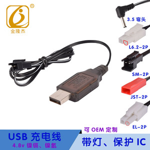 4.8v 250mA 电池USB充电线 遥控汽车 变形机器人充电器 玩具配件