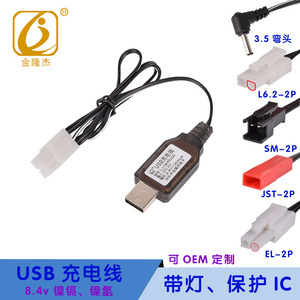 8.4v 250mA 镍镉镍氢电池组 USB线充电器 遥控车 船玩具配件