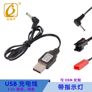 3.6v 250mA 镍镉镍氢电池USB线充电器  一键变形遥控车 玩具配件