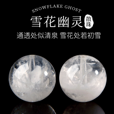 天然雪花白幽灵散珠白水晶珠子