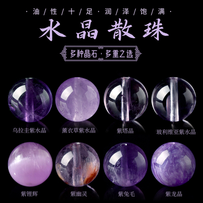 天然紫水晶兔毛紫锂辉紫龙晶散珠