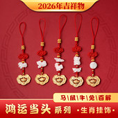 2026年本命马年太岁犯太化挂件属马鼠牛兔佩戴吉祥物羊型狗形饰物