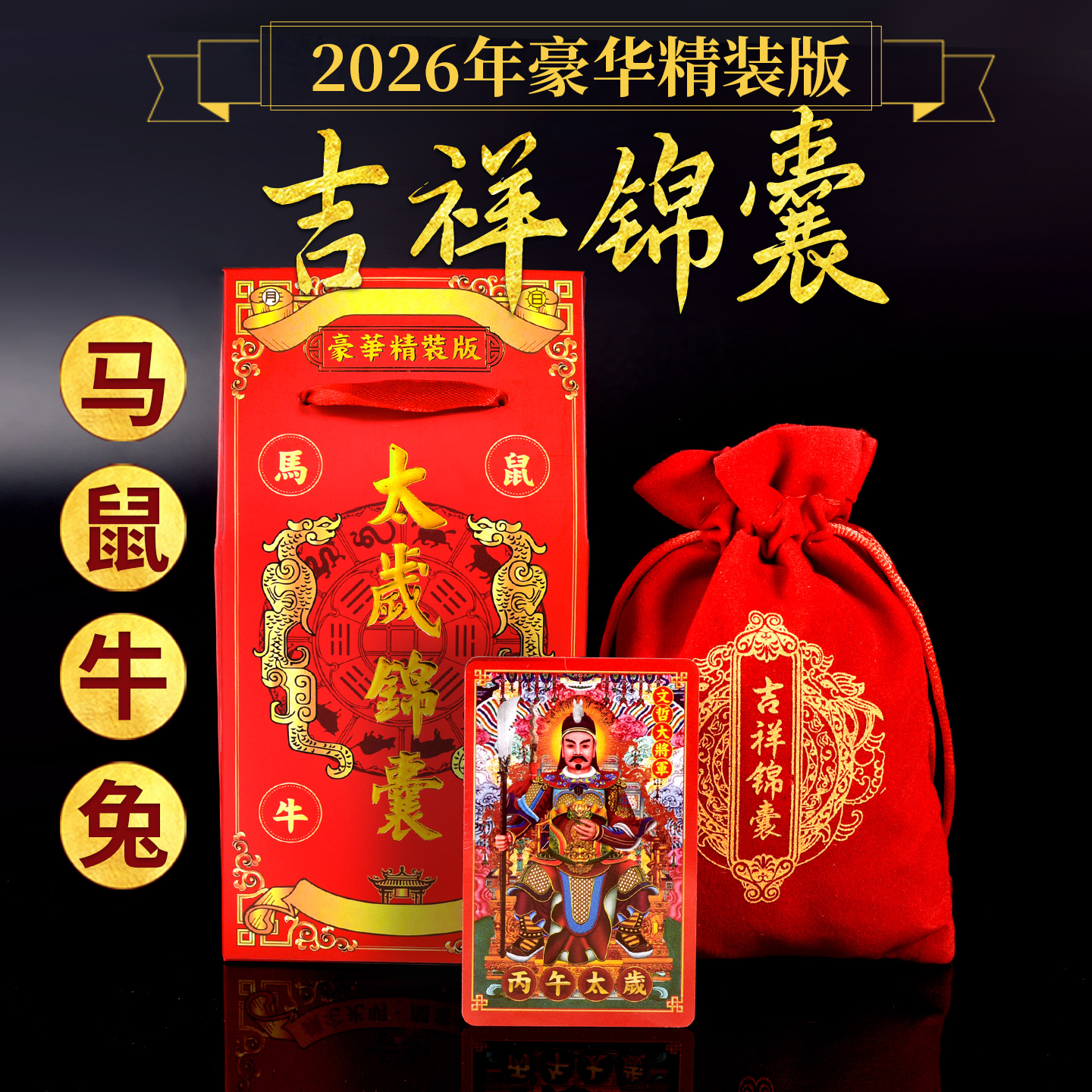 【可视频】2026年太岁锦囊属蛇猪