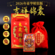 2026年太岁锦囊本命马年属马鼠牛兔化犯太护身符平安福袋包吉祥物