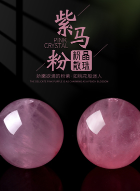 天然紫马粉散珠子冰种粉晶