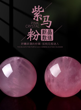天然紫马粉散珠子冰种粉晶