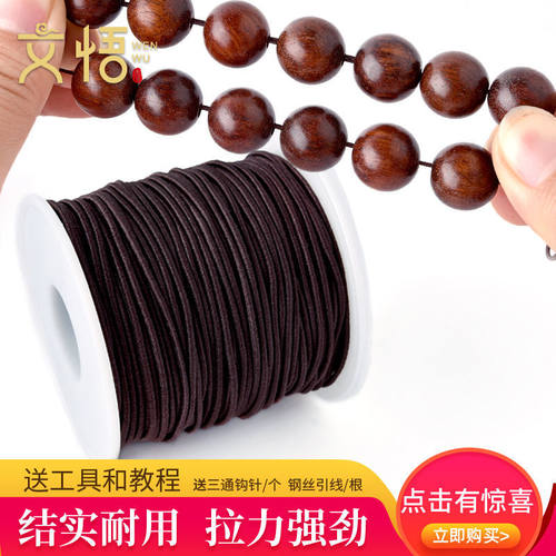 佛珠手串绳穿珠子的弹力线