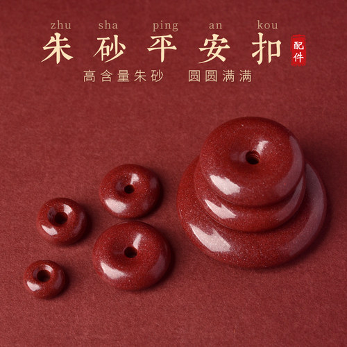 天然原矿朱砂平安扣小配件