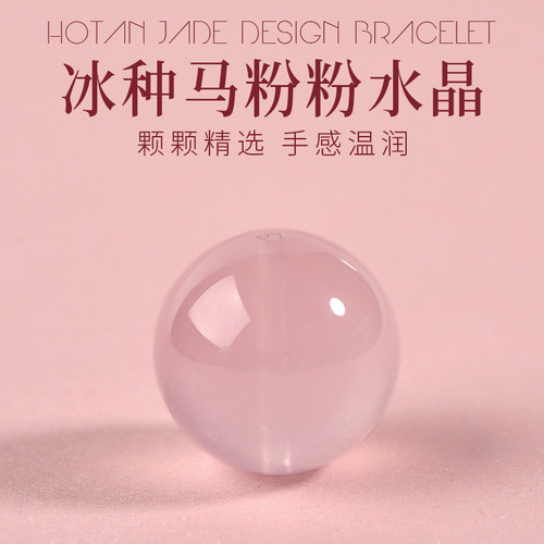 天然冰种粉晶手链散珠