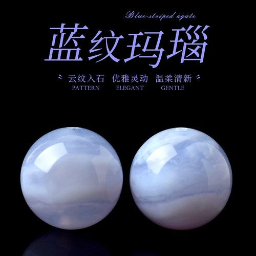 天然蓝纹玛瑙手串散珠