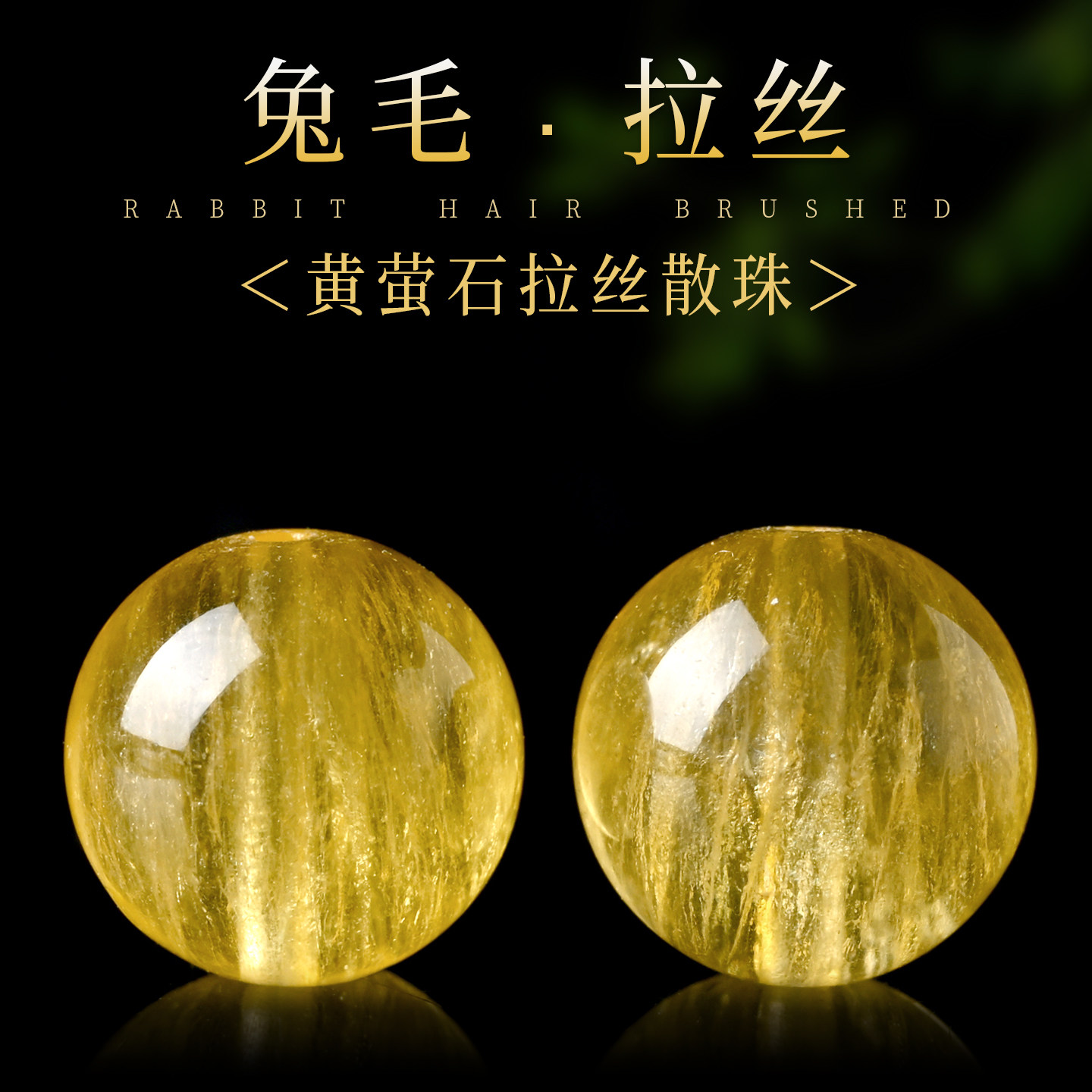 天然黄萤石水晶珠子拉丝散珠