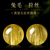 天然水晶珠子黄萤石黄兔毛拉丝散珠diy配珠串珠黄色单珠圆珠配件