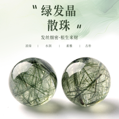 天然绿发晶手链散珠手串单珠