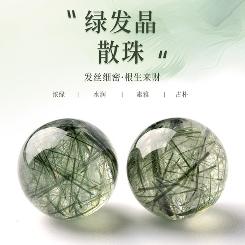 天然绿发晶手链散珠手串单珠