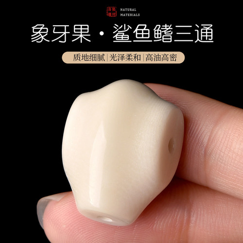 天然象牙果鲨鱼背三通佛头