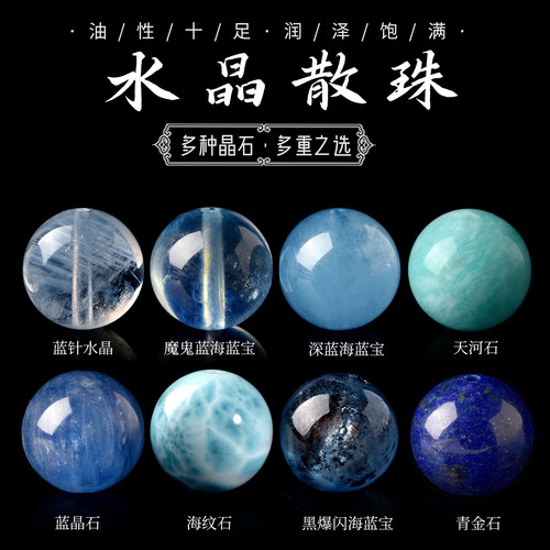 海蓝宝蓝晶天河石青金石手串单珠