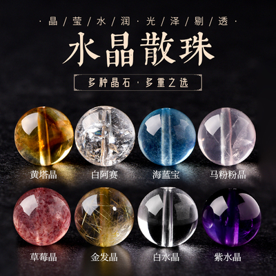 天然水晶珠子手串散珠黄粉白水晶