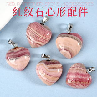 天然红纹石爱心散珠子diy手工水晶串珠手链项链耳环锁骨饰品配件
