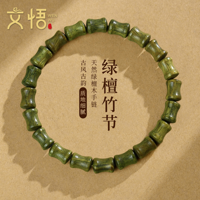 天然绿檀木竹节散珠子