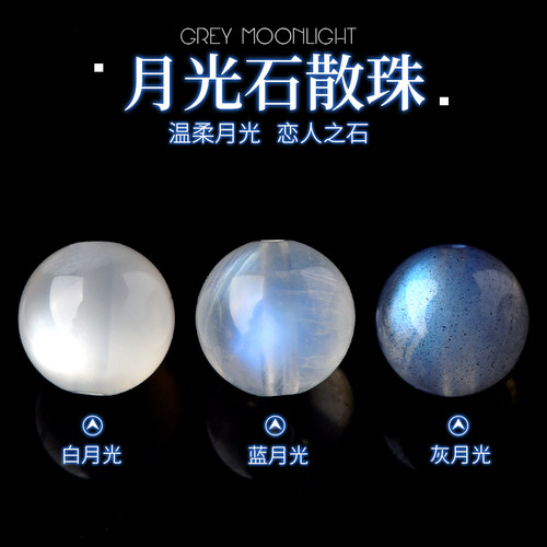 天然灰月光散珠子蓝光拉长石