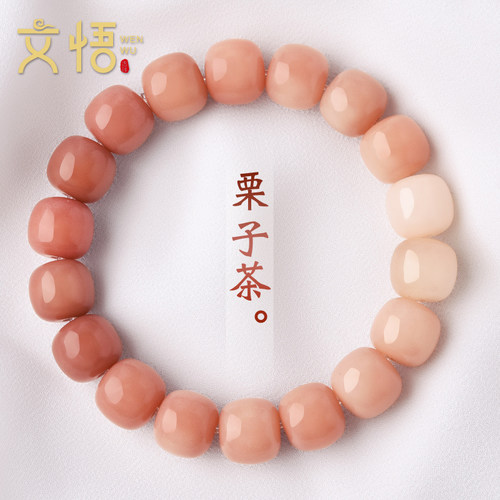 微醺野莓栗子茶白玉菩提根手串男