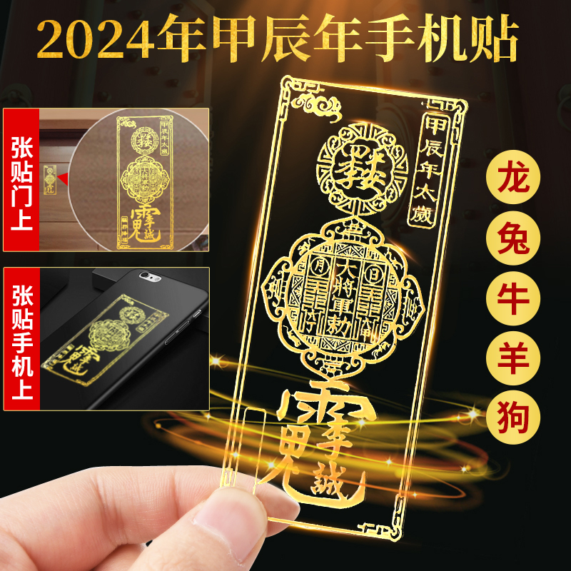 2024年李诚大将军太岁手机贴本命龙年属龙兔牛羊狗化护身符吉祥物 饰品/流行首饰/时尚饰品新 摆件 原图主图