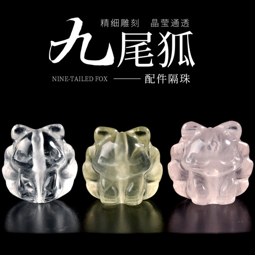 天然粉水晶狐狸手链散珠