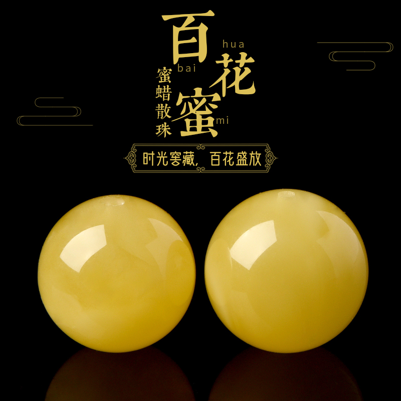 天然百花蜜蜜蜡散珠子