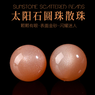 天然太阳石手链散珠橙月光石金沙日光石珠子水晶手串DIY串珠配件