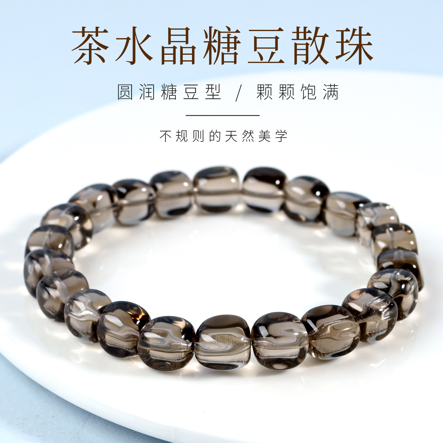 天然茶水晶糖豆手链散珠子DIY配珠茶晶方糖烟晶手串单珠串珠配件