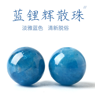 天然蓝锂辉手链散珠圆珠子diy配珠锂辉石隔珠串珠配件蓝水晶单珠