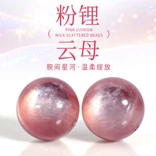 天然粉锂云母散珠子祖母晶手串单颗水晶猫眼圆珠diy手链串珠配饰