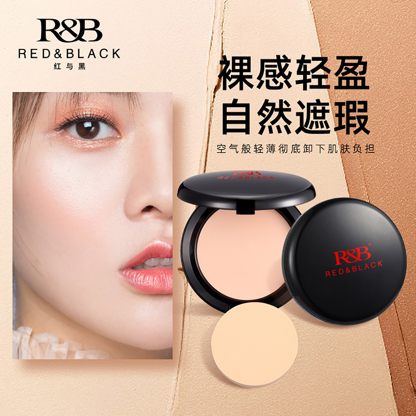 红与黑粉底膏化妆师专用粉底液女遮瑕膏遮盖痘印斑点滋润持妆R&B