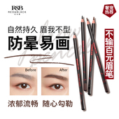 拉线眉笔持妆防水不脱色自然立体初学者女化妆师专用红棕色