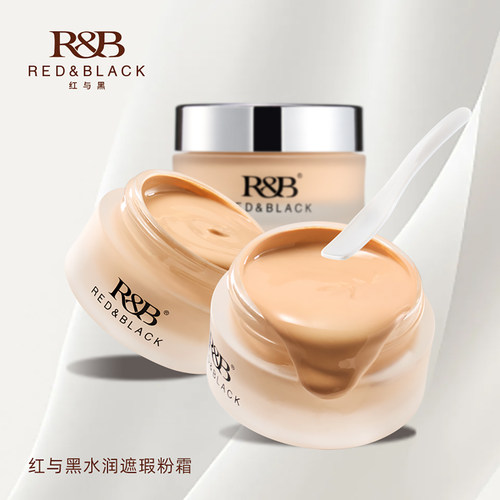 红与黑水润遮瑕粉霜粉底液不暗沉