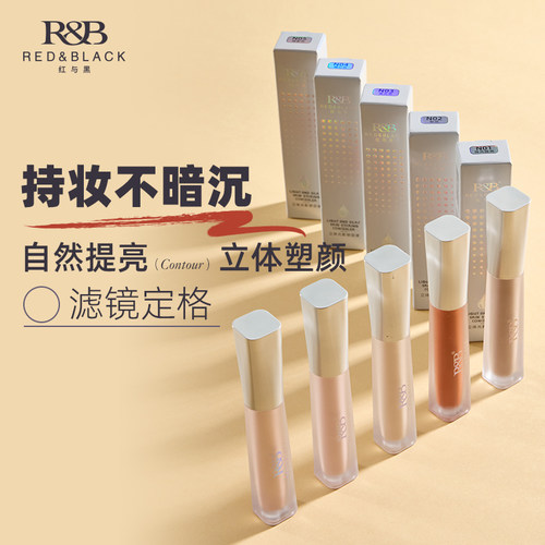 红与黑液体修容高光提亮液阴影笔