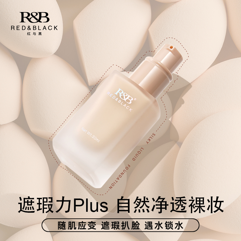 保湿粉底液干皮持妆遮瑕不浮粉