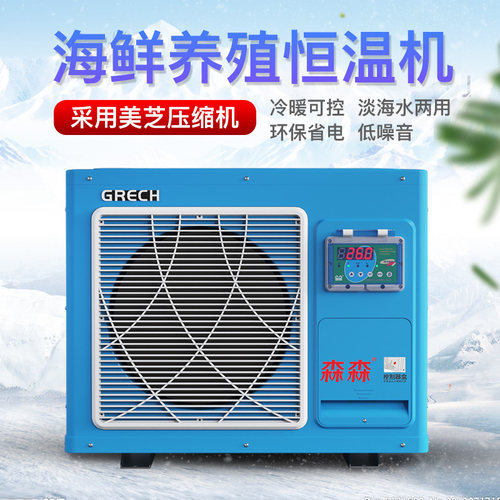 速发鱼缸冷水机家用海鲜鱼池制冷机族水组养殖恒温机商用工业