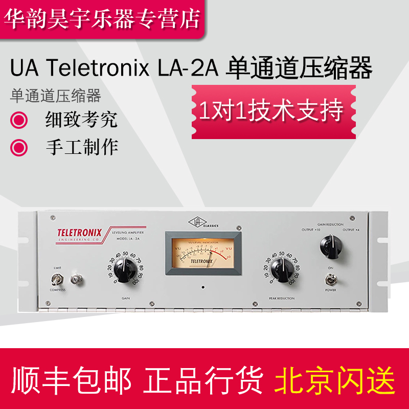 la2a单通道压缩母带级压缩话放