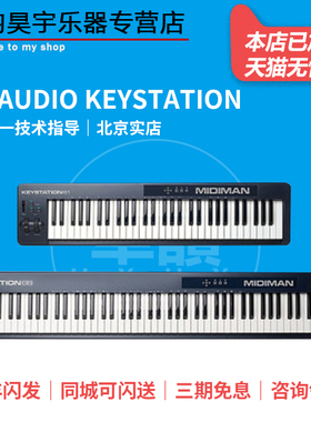 M-AUDIO Keystation 49 61 88 MK3音乐编曲控制器半配重MIDI键盘