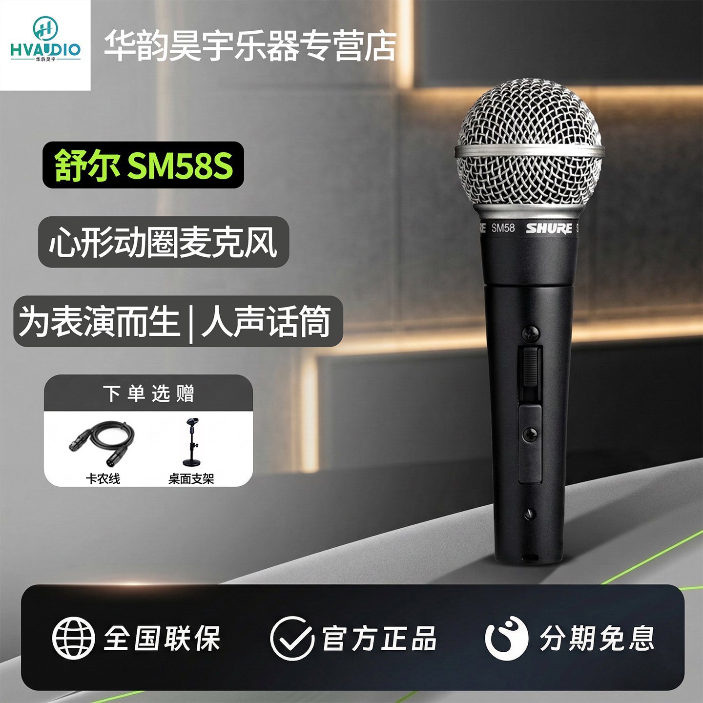Shure/舒尔 sm58s专业舞台演出话筒直播K歌收录音动圈有线麦克风