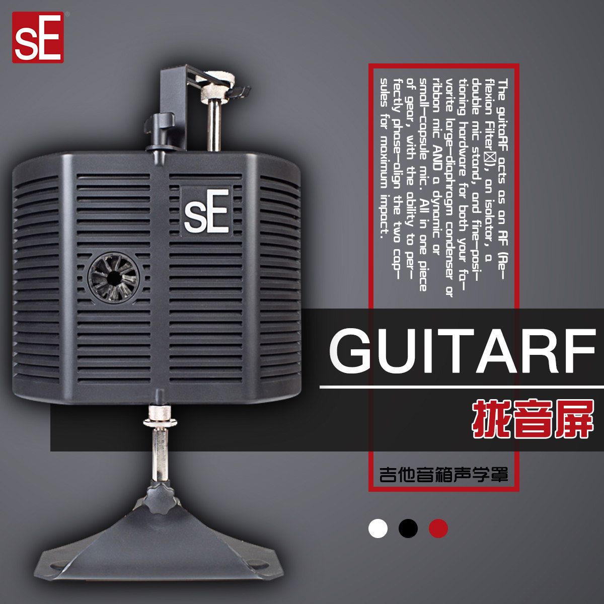 SE ELECTRONICS GuitaRF Guita RF 吉他音箱声学罩 吉他音箱录音