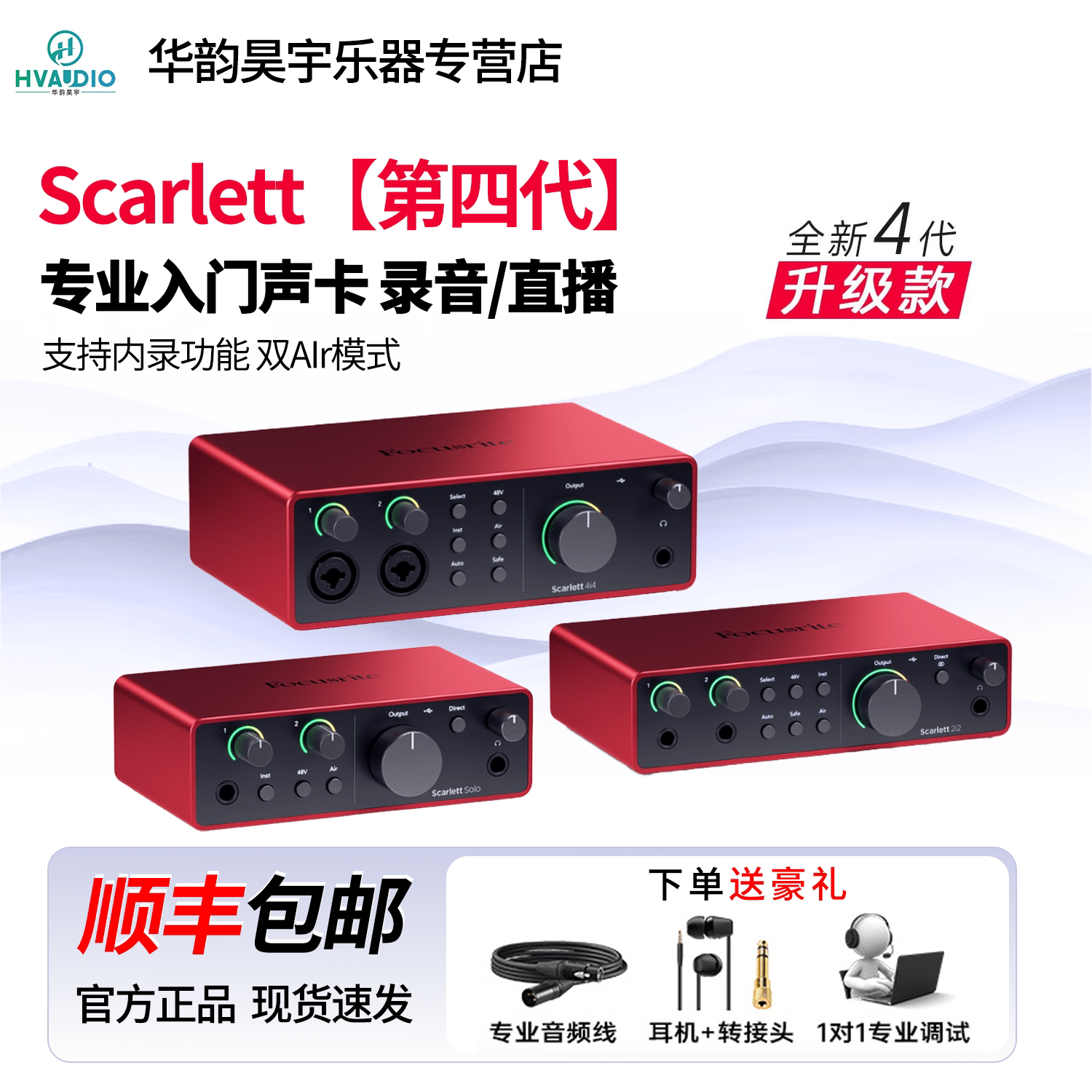 Focusrite福克斯特声卡 Scarlet solo4/2i2/4i4四代录音直播声卡图片