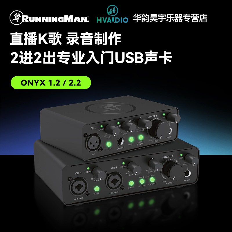 RunningMan美奇ONYX 1.2/2.2 2进2出直播声卡直播K歌录音制作声卡
