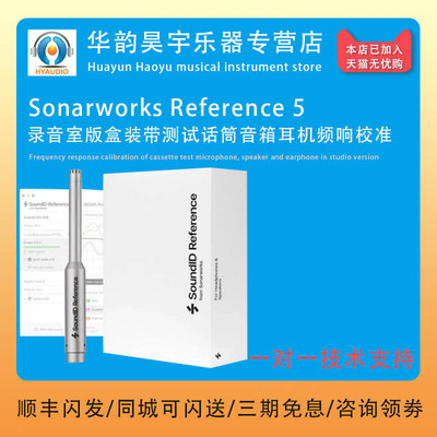 立体声版本多通道版本SW测试话筒