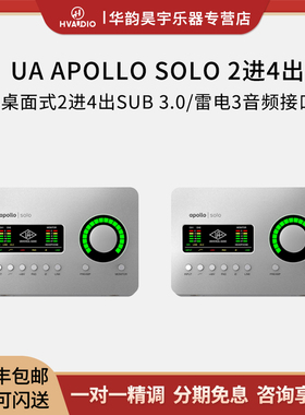 UA Apollo Solo USB 音频接口2进4出USB3.0雷电3声卡唱歌直播专用