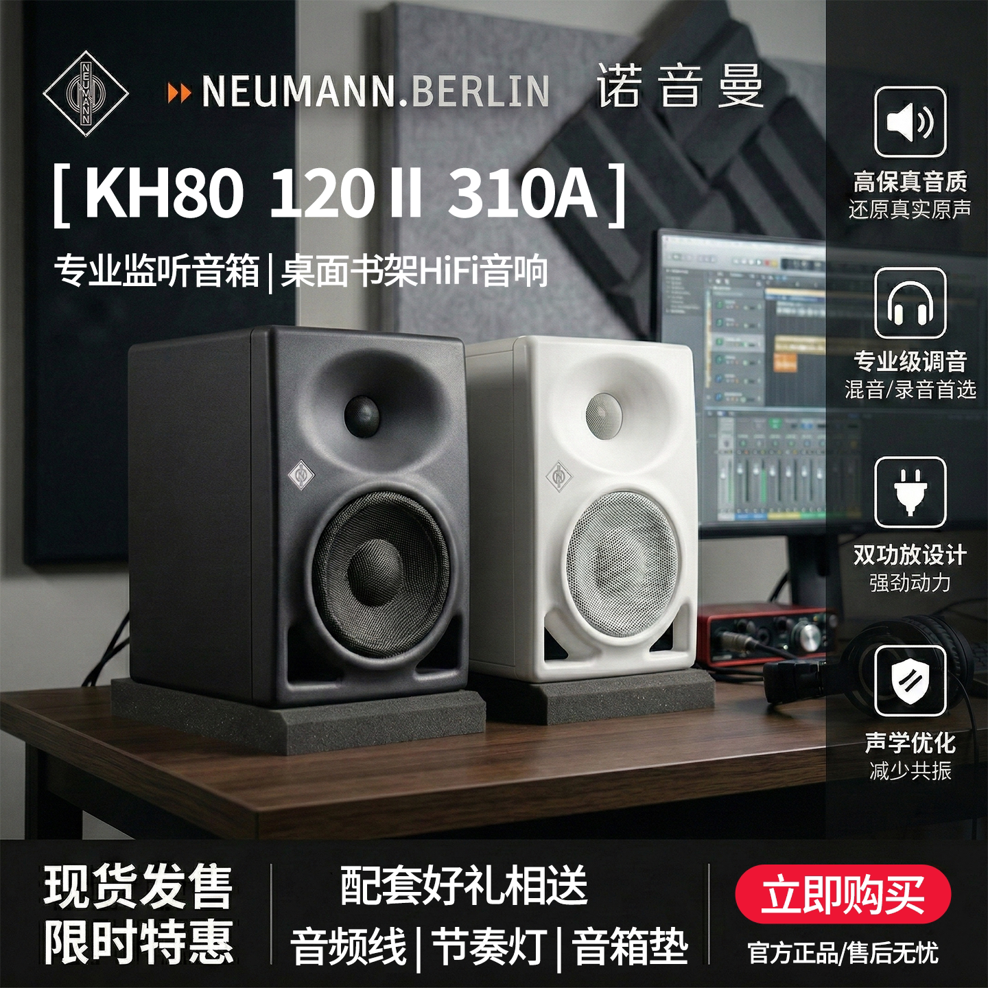 Neumann/诺音曼 纽曼KH80 KH120II 310A桌面近场书架HiFi监听音箱