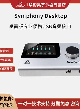 国行Apogee Symphony Desktop便携USB音频接口解码器录音编曲声卡