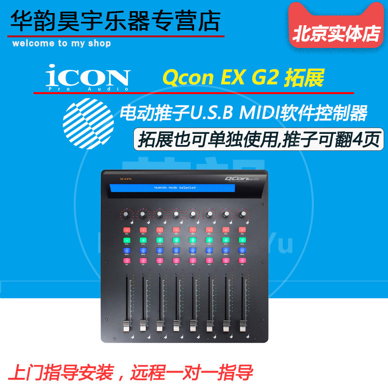 ICON/艾肯 QconEX G2 电动推子MIDI控制器控制器 iOCN扩展控制器|msdalam kategori Alat muzik/Guitar/Piano/Fitting, instrumen MIDI/komputer Muzik, MIDI controller keyboard - dari Buy2taobao.com untuk memberikan perkhidmatan ejen Taobao profesional membeli