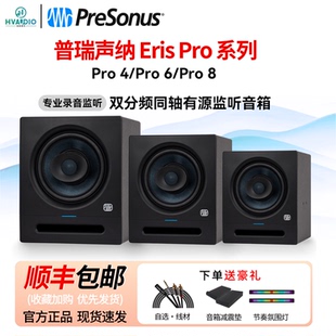 PreSonus普瑞声纳Eris Pro 4/6/8录音棚工作室同轴有源监听音箱